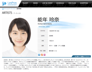 能年玲奈、元所属事務所が公式サイトにプロフィールを残し続ける意図と