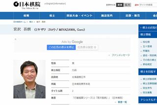 宮沢吾朗九段（日本棋院HPより）