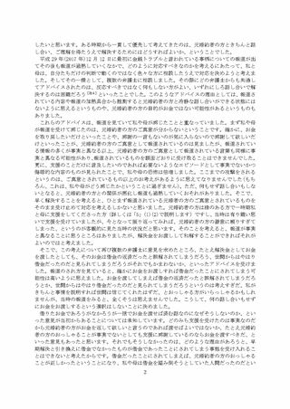 小室圭氏の代理人より届いた文書本文（2ページ目）
