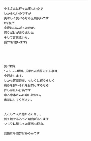 激辛ラーメンを食べた娘に対して怒りの文章を投稿した元おニャン子クラブの内海和子（本人のブログより）