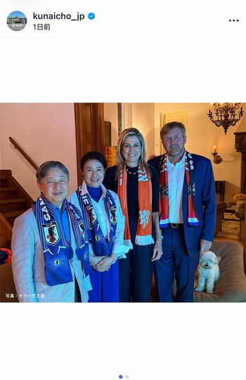 サッカーのワールドカップの日本対オランダ戦をオランダのウィレム・アレクサンダー国王夫妻とともに観戦された天皇、皇后両陛下（宮内庁Instagramより）