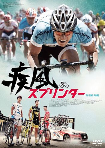 『疾風スプリンター』本編125分+特典映像／ブルーレイ+DVDセット3800円／発売元：新日本映画社／販売元：ギャガ　 (c) 2015 Emperor Film Production Company Limited All Rights Reserved　※記事中にある画像をクリックするとamazonのページにジャンプします