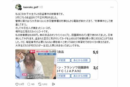 クレジットカード不正利用の被害を告白したゴルフインフルエンサーのかおるこさん（本人SNSより）