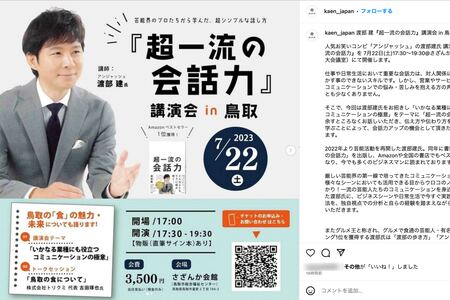 7月22日に鳥取県で開催される渡部建の講演会（主催団体のインスタグラムより）