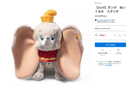 残り1点となっている、22万円超えの「ダンボ」のぬいぐるみ（ディズニーストア公式HPより）