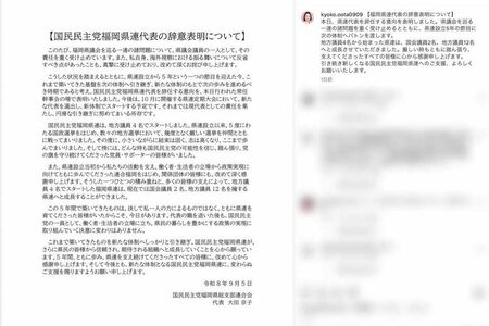 代表を辞任する意向を明らかにした、国民民主党福岡県連の大田京子県議（本人のインスタグラムより）