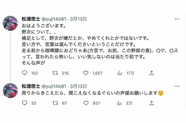 松浦悠士選手のTwitterより（現在は削除済み）