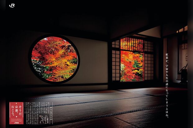 「源光庵」'14年秋。“紅葉が、宇宙や人生の話になってしまうとはね。”