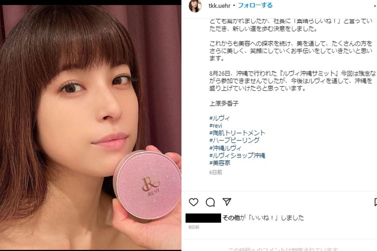 セカンドキャリアについての思いを綴った上原多香子（本人のインスタより）