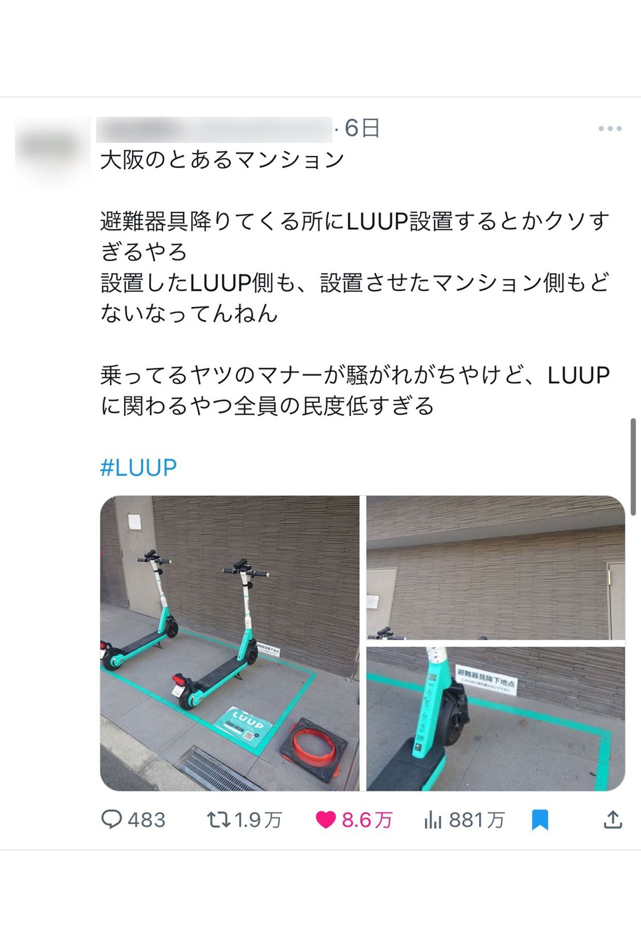 Xに複数投稿された、消防法違反疑惑のLUUPのポート