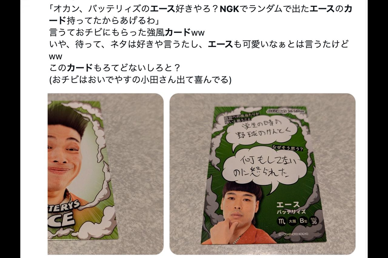 バッテリィズ・エースのキャラが全開のトレーディングカード（Xより）
