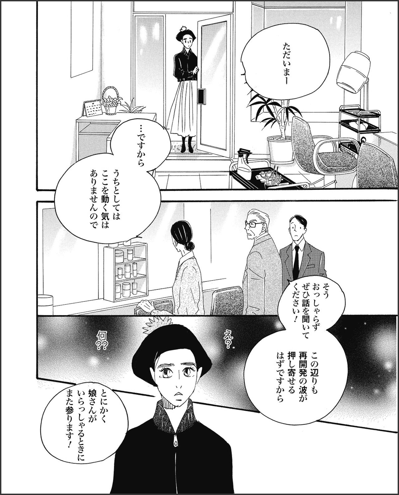 こまどりの詩　第27話（14/16）