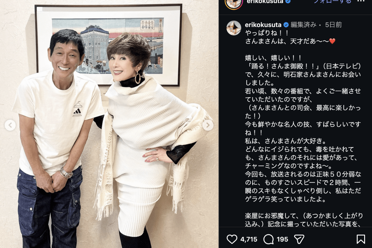 明石家さんまとの2ショット写真を公開した楠田枝里子（本人公式インスタグラムより）