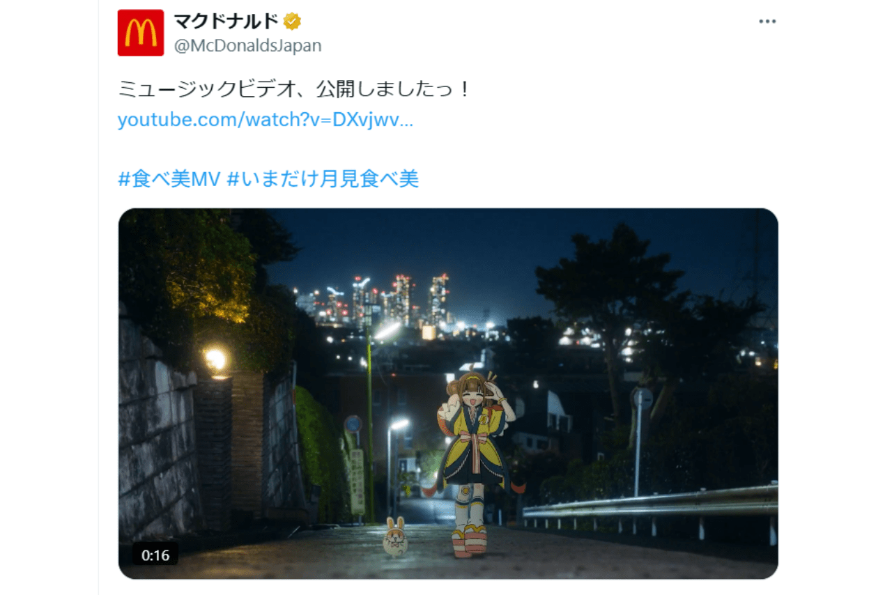 9月16日に公開されたMV『今度いつきみに会えるのかな』（マクドナルド公式Xより）