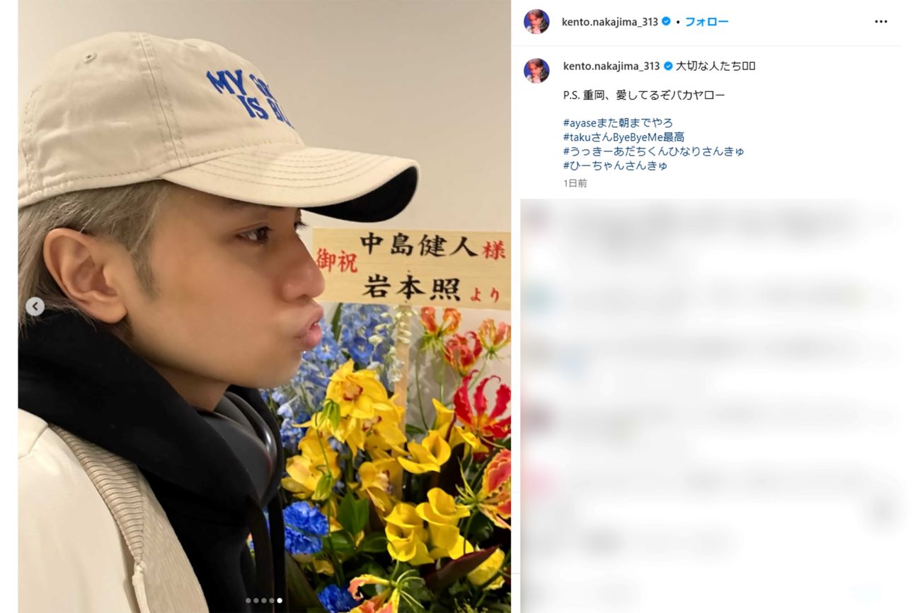 ソロライブ完走を報告した中島健人、Snow Manの岩本照からお花が送られた（中島健人のインスタグラムより）