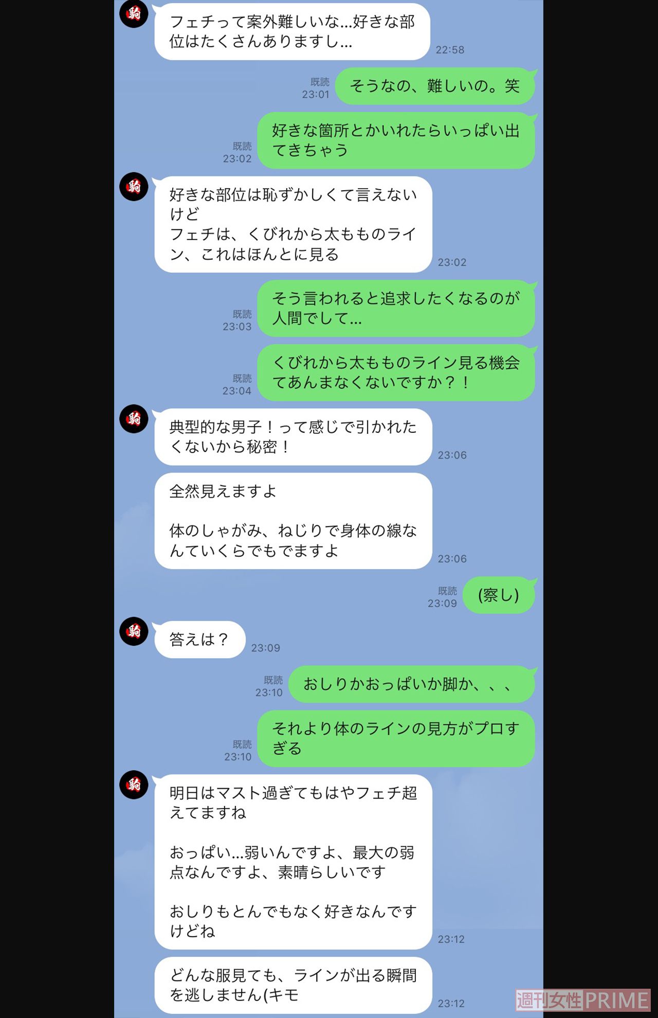 「弱いんですよ」とフェチを語る駒田とAさんのLINEのやりとり