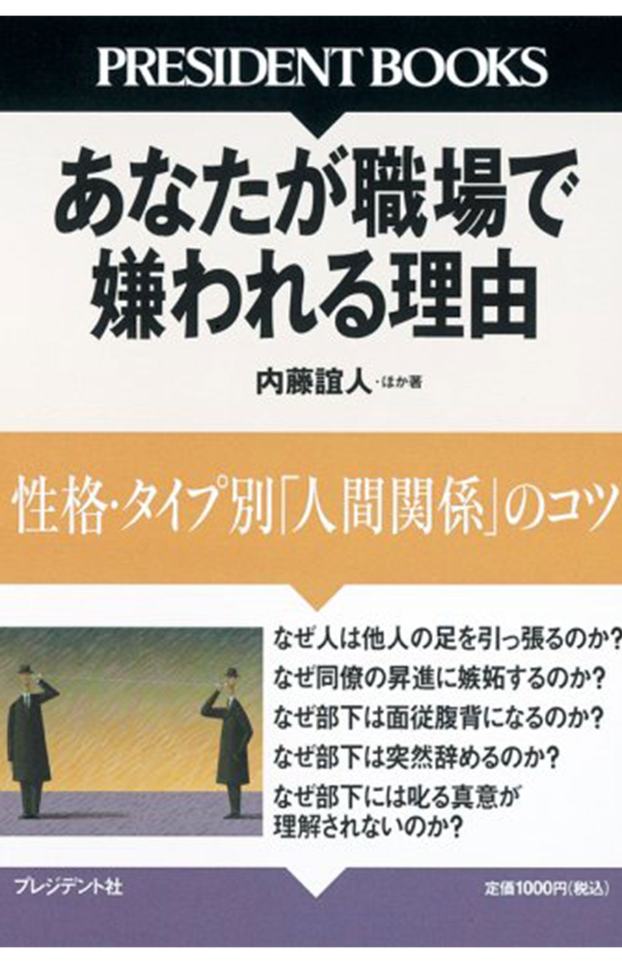 藤井聡太七段が小学生時代に読んでいたという『あなたが職場で嫌われる理由』祖母・清水育子さんが明かした