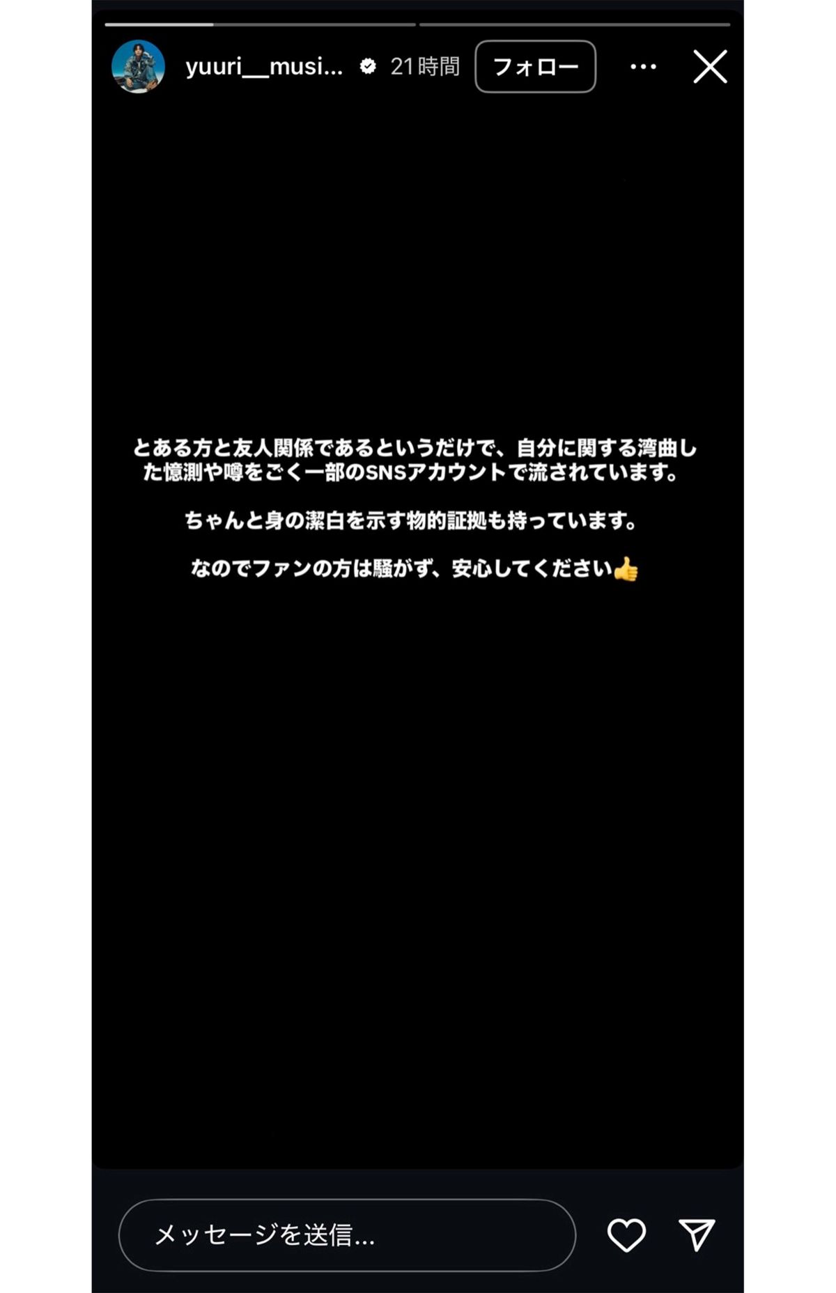 優里の“意味深”投稿（本人インスタグラムより）