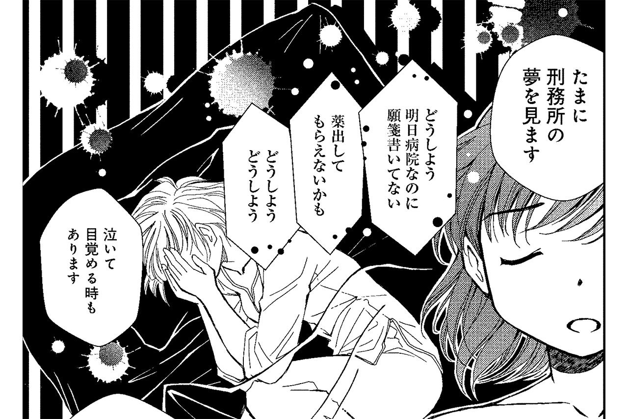 「たまに刑務所の夢を見ます」マンガ／小池恵子『女子刑務所はこわいよ』（竹書房）