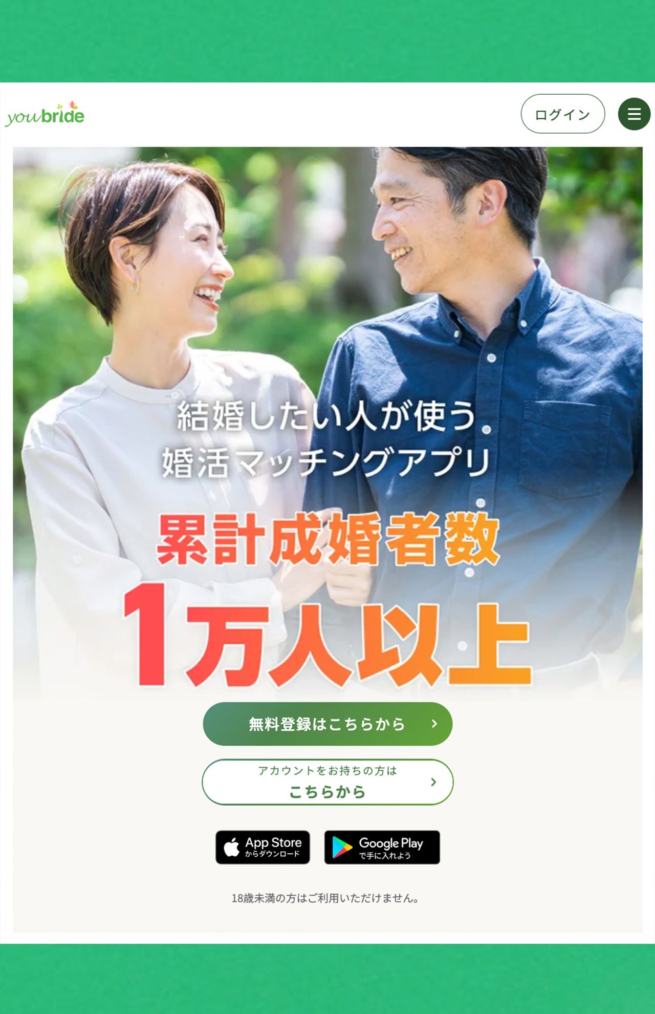 40代以上の登録が多いユーブライド（公式サイトより）