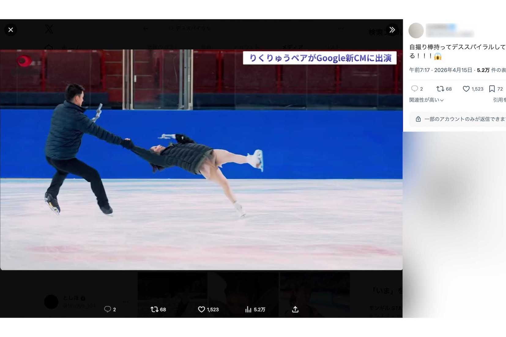 『GoogleChrome』の新CMで、自撮り棒を手にした状態で「デススパイラル」を披露した“りくりゅう”こと三浦璃来と木原龍一（Xより）