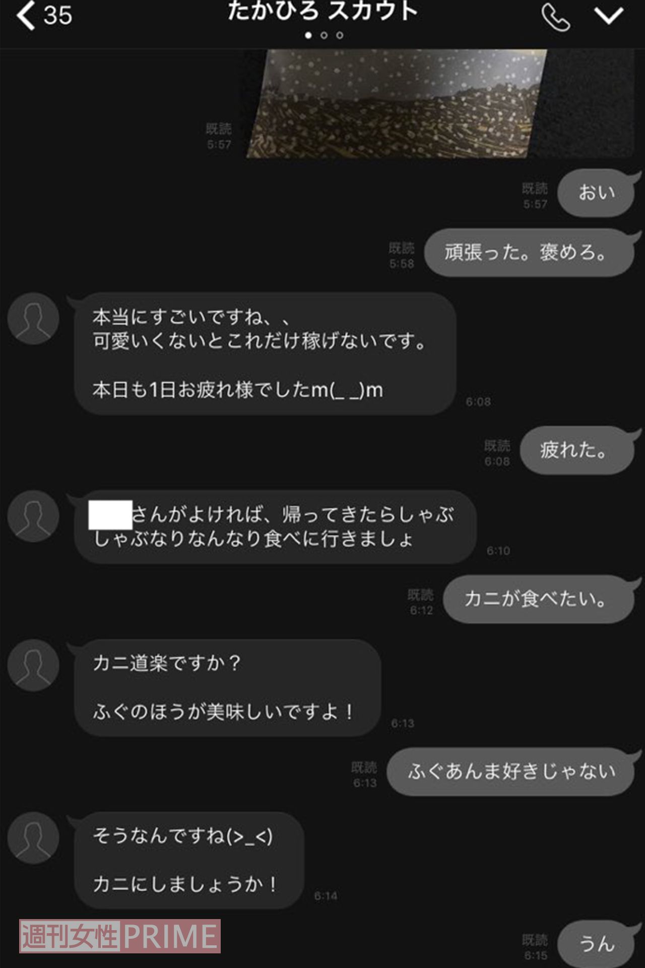 スカウト時代のLINE。女性への気遣いが感じられる