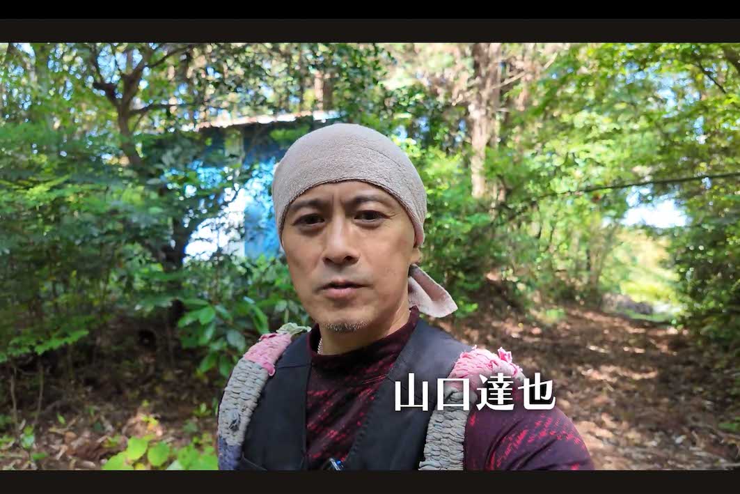 YouTubeチャンネルを開設した元TOKIOの山口達也。1本目の動画ではセルフカメラでの撮影に苦戦しながら、関東近郊にある荒れた山の整備を手伝う映像を投稿（YouTubeより）