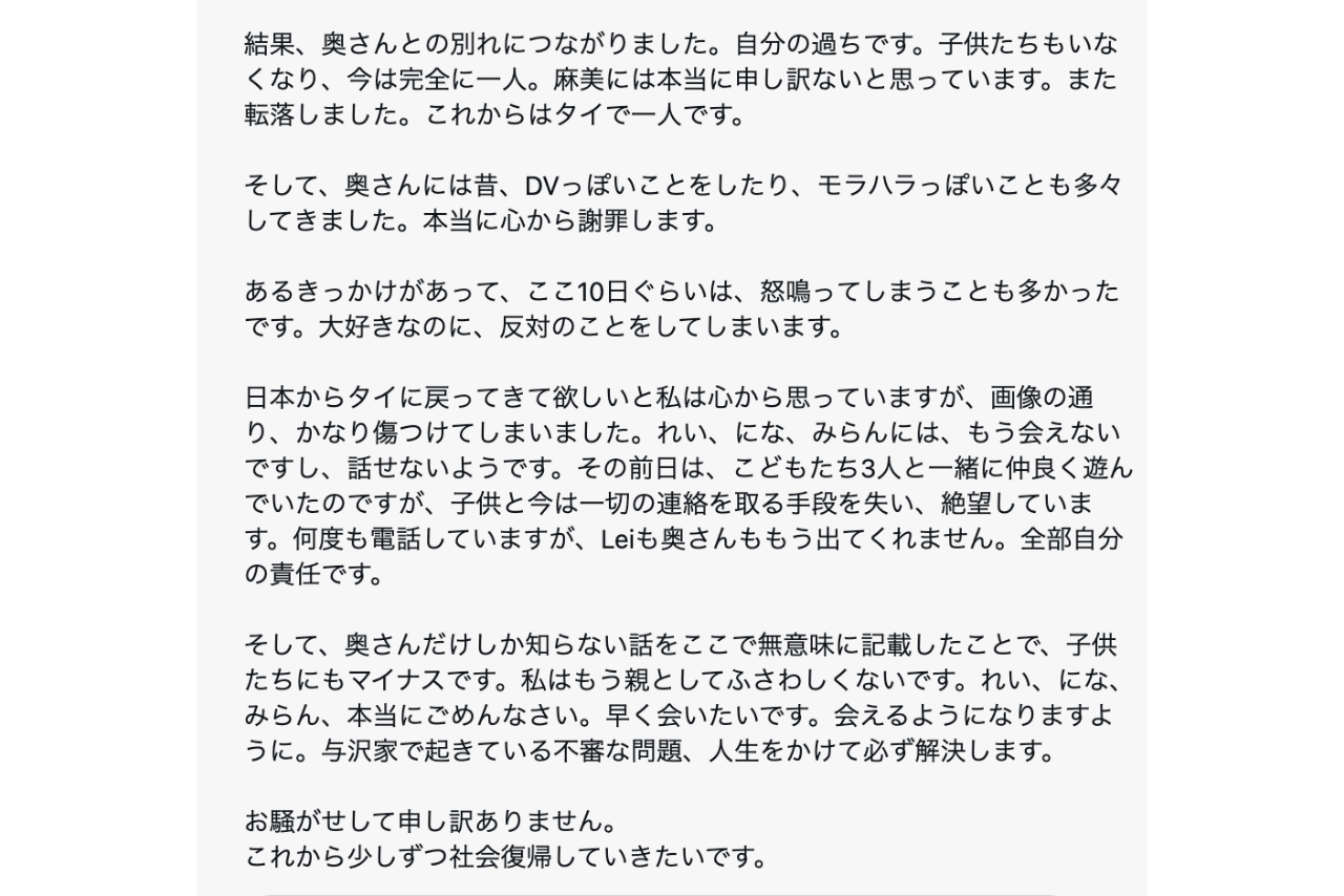 与沢翼が衝撃告白した投稿（本人Xより）