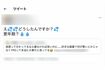 女性のツイッターに賛否のリプライが寄せられると…(ツイッターより、編集部一部加工)