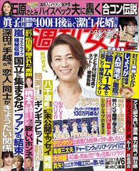 今週発売『週刊女性』11/3号の表紙と中身はコチラ！