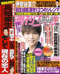 今週発売の『週刊女性』3/27号の表紙と中身はコチラ！