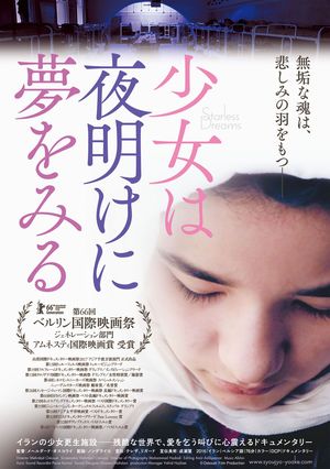 『少女は夜明けに夢をみる』
（C）OskoueiFilmProduction
11月2日(土)より東京・岩波ホールほか、全国順次公開