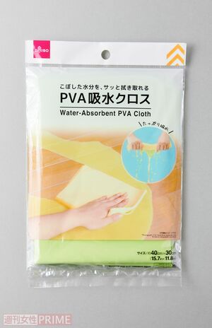 PVA吸水クロス/DAISO　撮影／山田智絵