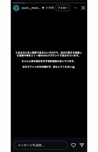 優里の“意味深”投稿（本人インスタグラムより）