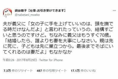 【深イイつぶやき】最後まで一緒にいれくれるのは妻（Twitterより）