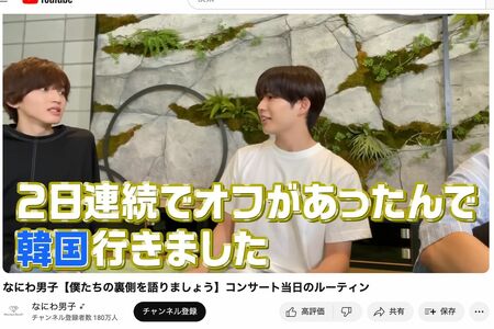 長尾謙杜の韓国旅行報告に道枝駿佑もビックリ（なにわ男子公式YouTubeより）