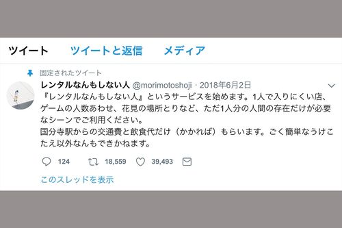 トップに固定されているツイート（レンタルさんのtwitterより）