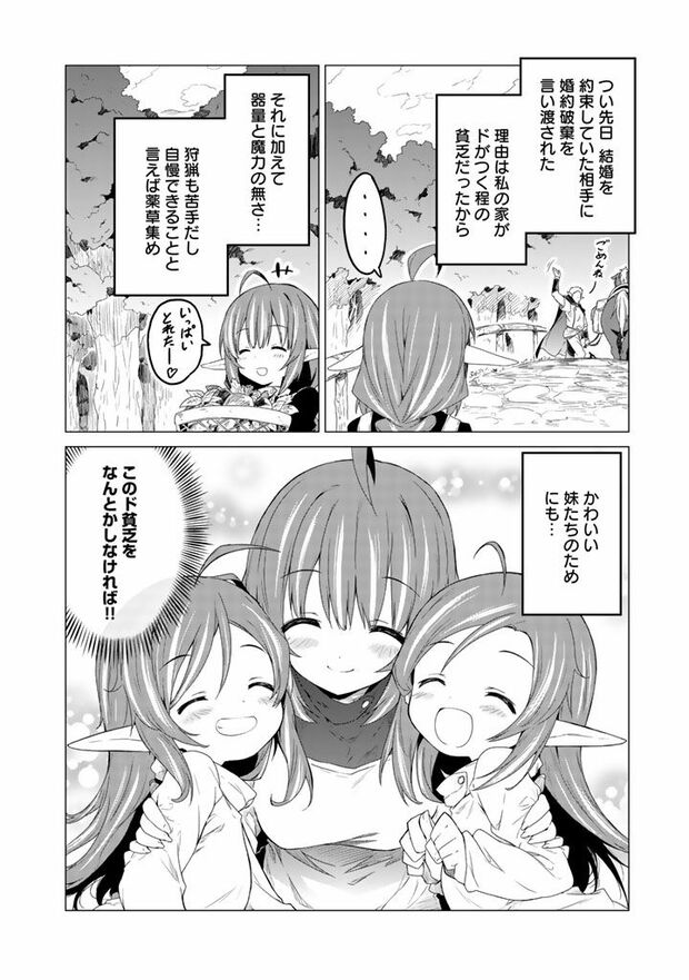 第1話(2/22)　（c）武シノブ　(c)江本マシメサ/主婦と生活社