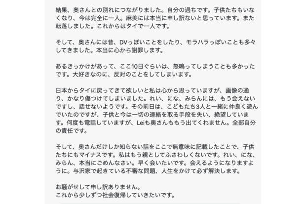 与沢翼が衝撃告白した投稿（本人Xより）