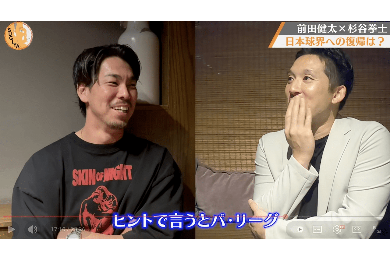 日本球団からオファーをもらったと語る前田健太（熱スギヤch【杉谷拳士公式】YouTubeより）