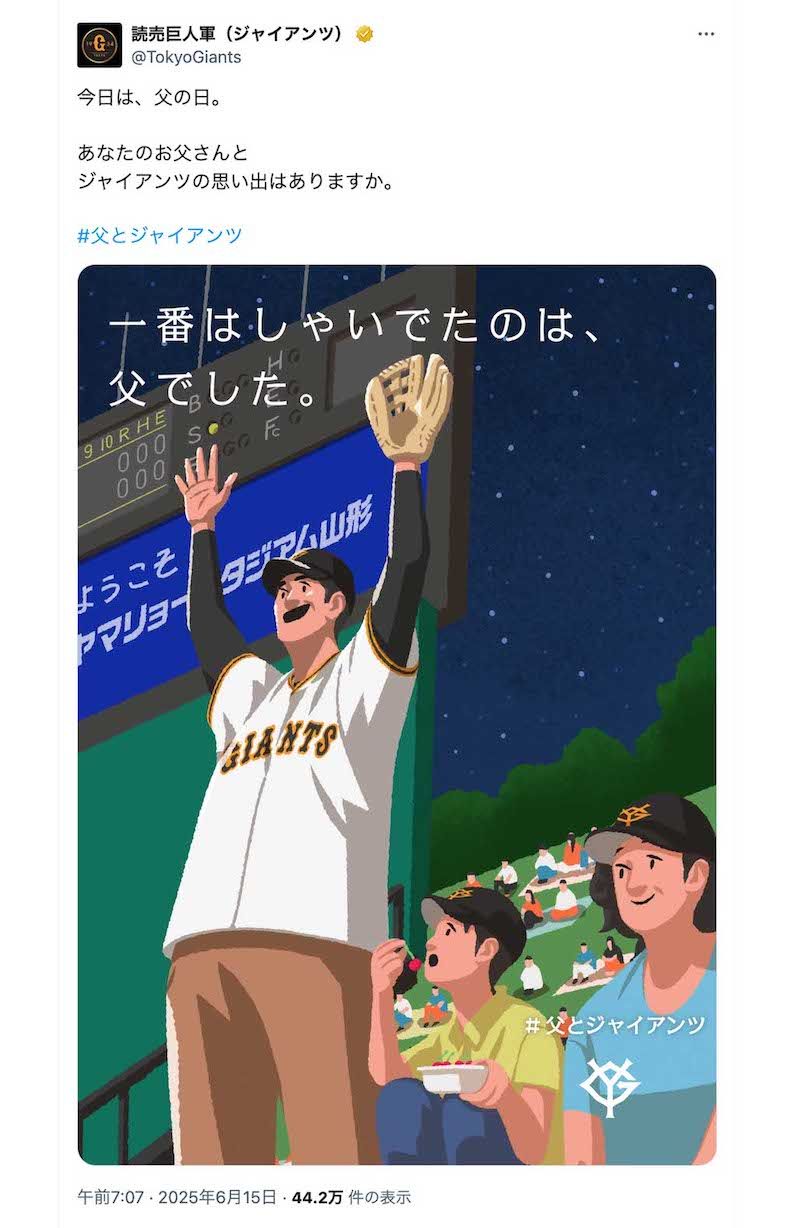 6月15日に投稿された炎上しているジャイアンツの投稿。多くは好意的な反応が寄せられていたが……（公式Xより）