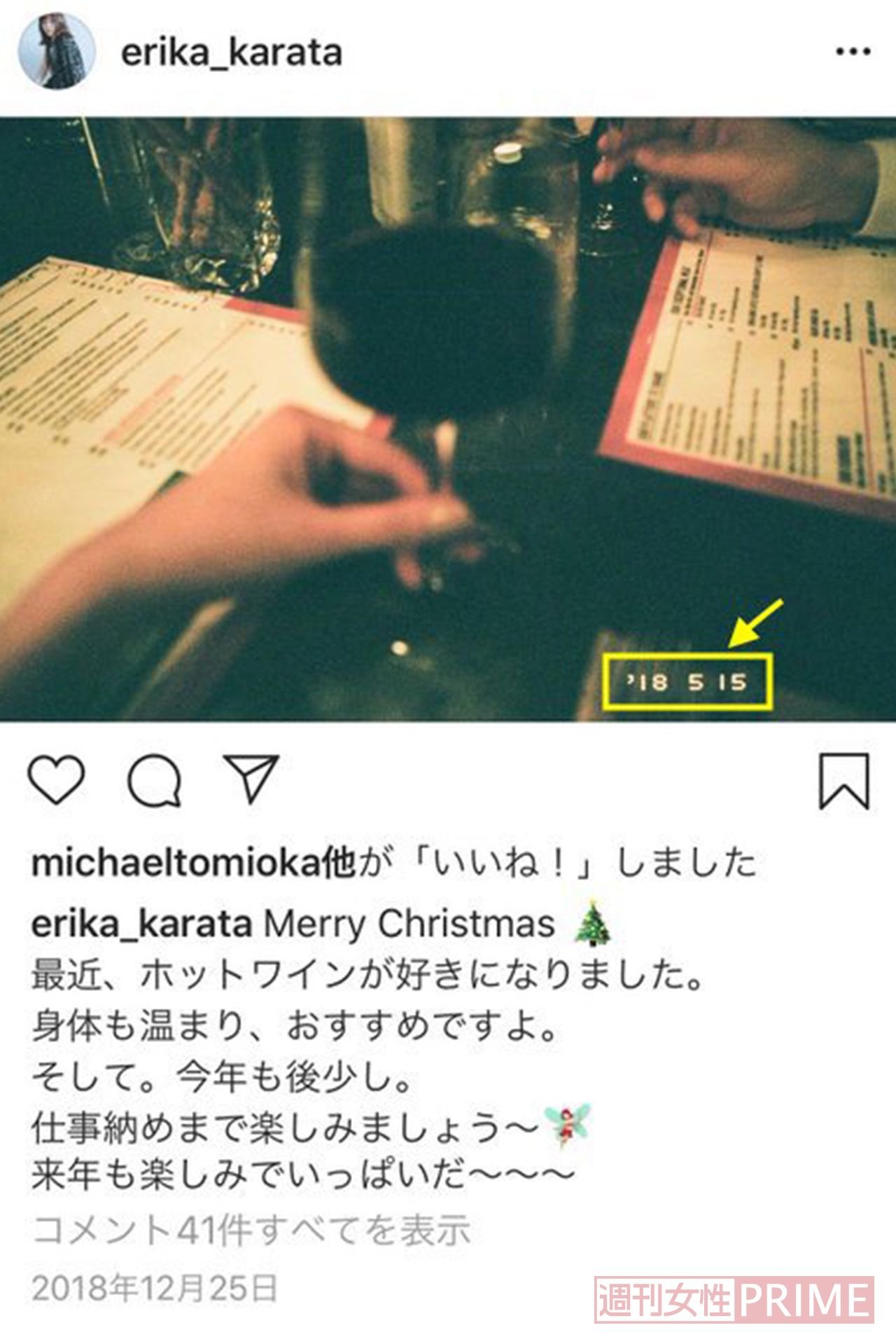 '18年のクリスマスにホットワインの画像を投稿。写真が撮られた日付は'18年の5月15日で、ちょうど東出とともにカンヌにいたときの画像と思われ、グラスを持つ男性は東出だと匂わせる