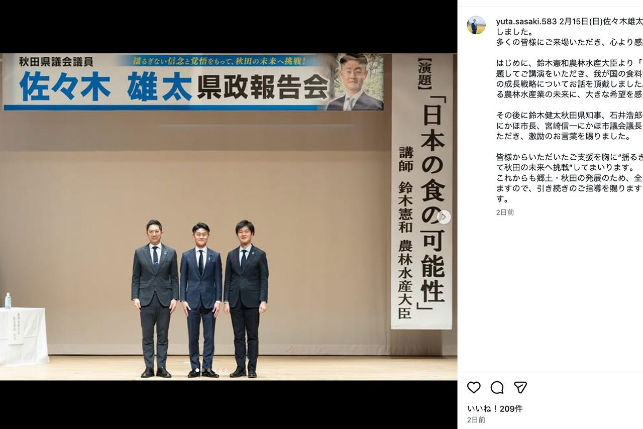 2026年2月15日、佐々木雄太県議会議員の県政報告会に出席した鈴木憲和農相（佐々木氏のインスタグラムより）