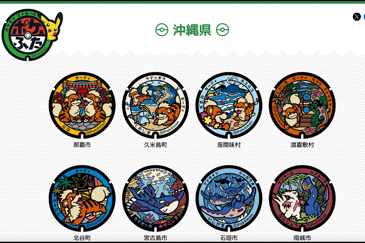 沖縄県のポケふた（ポケモンマンホール公式サイトより）