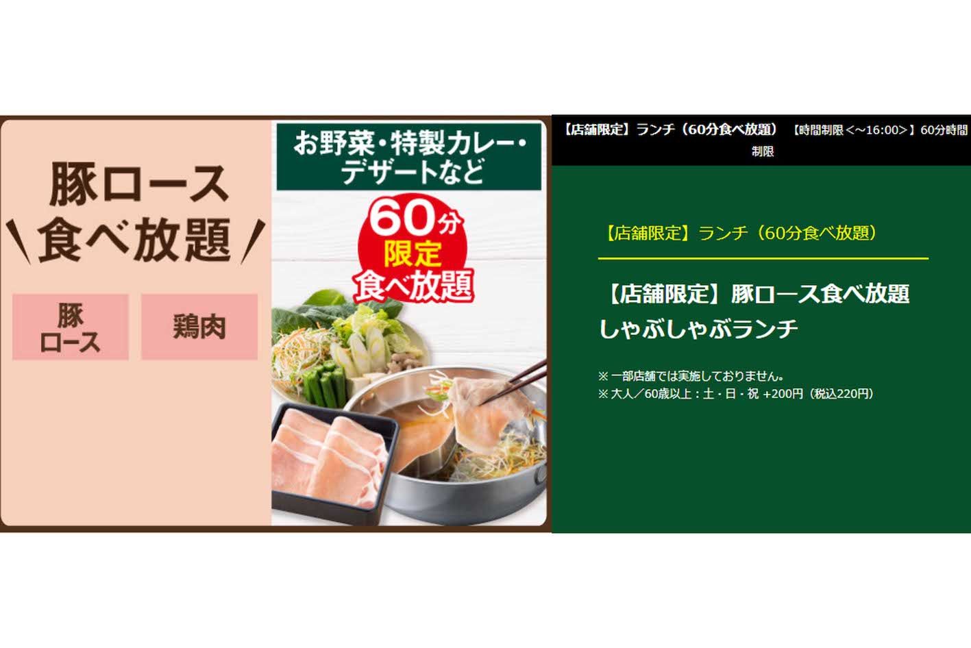 『しゃぶ葉』豚ロース肉のメニュー写真（公式サイトより）