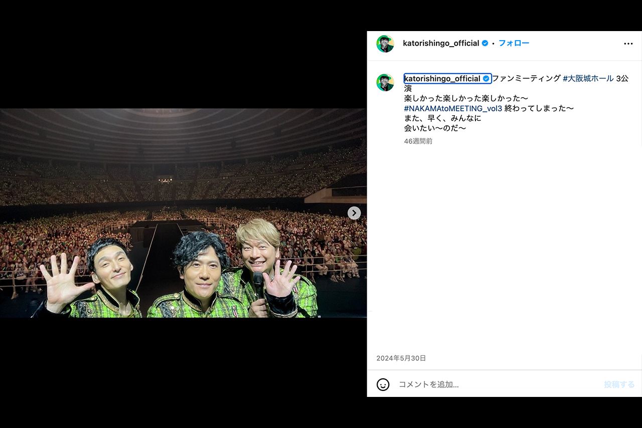 コンサート中に記念撮影を行う新しい地図の3人（香取慎吾公式Instagramより）
