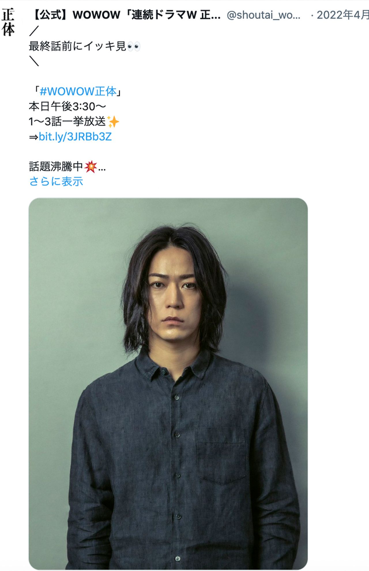 亀梨和也が逃亡犯を演じたドラマ『正体』（公式Xより）