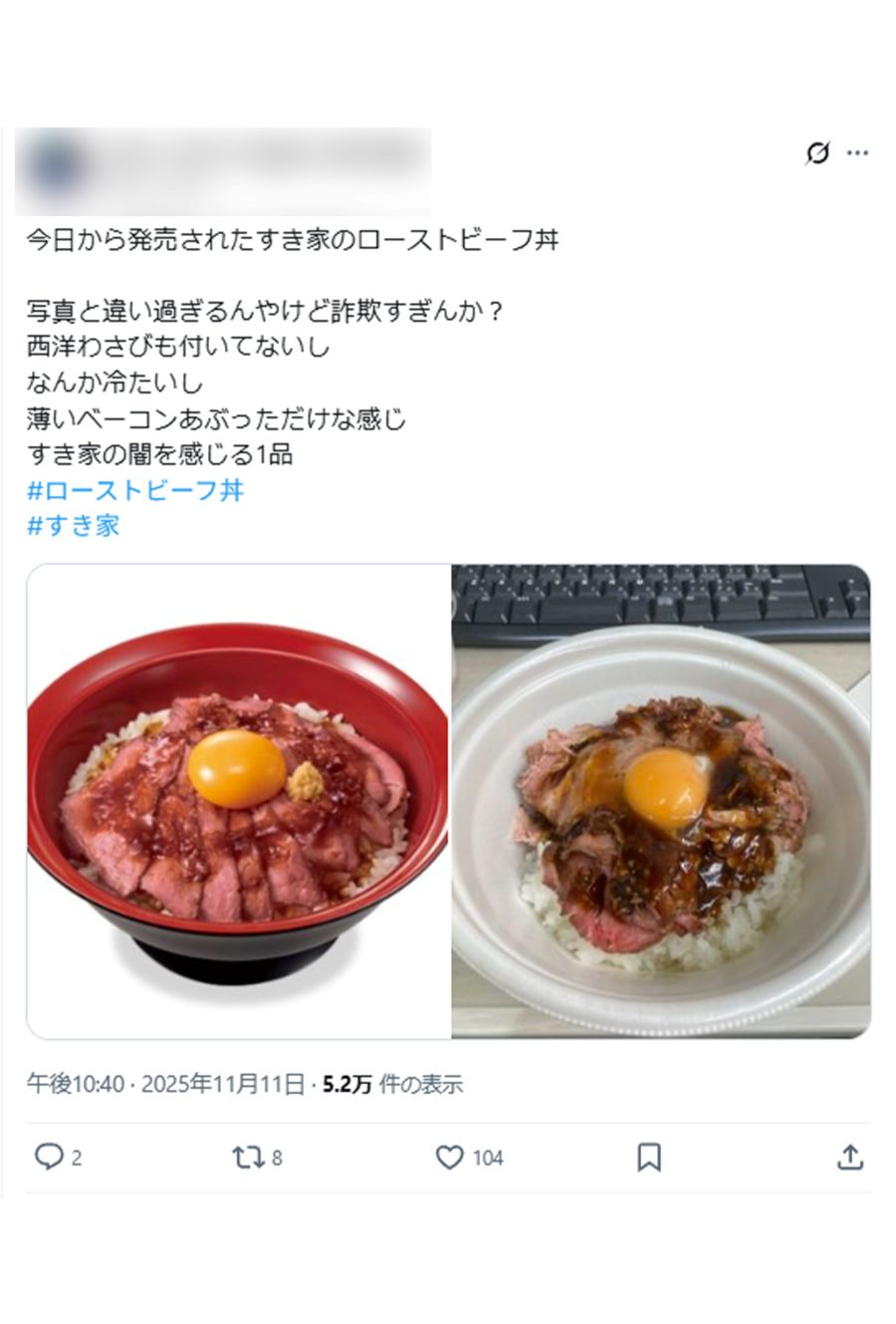 見た目が違いすぎると指摘された『すき家』のローストビーフ丼（拡散された投稿より）