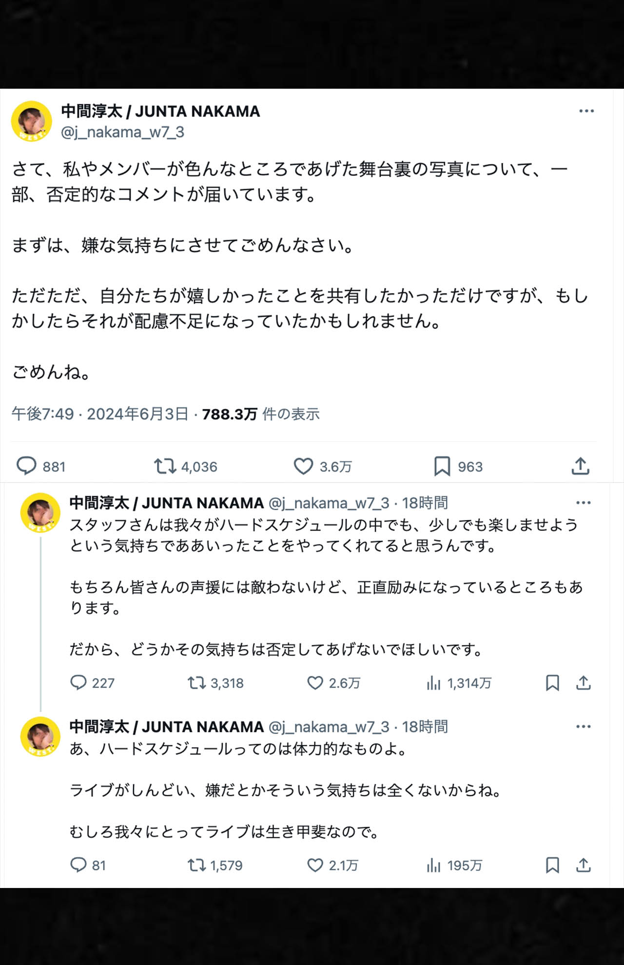 中間淳太公式Xより