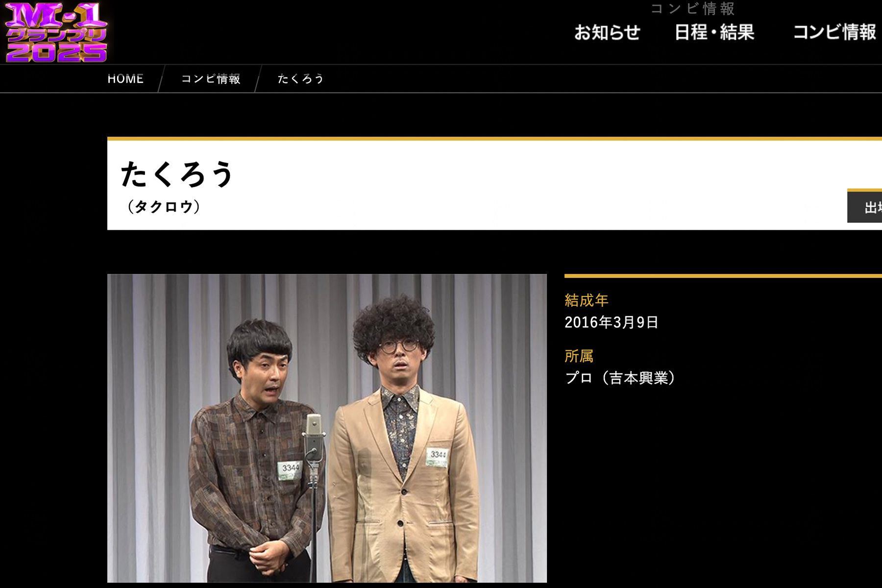 決勝初進出を決めたたくろう（公式サイトより）